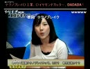 尖閣諸島沖衝突大阪地検FD改ざんTGS2010マジコンココデキ！ニュース④