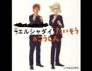 エルシャダイ体操【天界のみなさんと一緒】