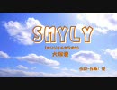 【ニコカラ J-POP】大塚愛　SMILY 【作ってみた】