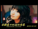 水樹奈々のＭの世界 #067 （2010,10,09）