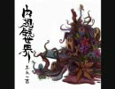 五人一首 -　人媒花