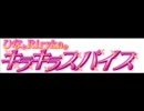 キラキラスパイス　第46回　（中瀬ひな・Riryka）