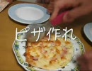 【初音ミク】ピザ作れ！【料理作ってみた】