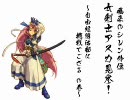 風来のシレン外伝 女剣士アスカ見参！『自由経済活動に挑戦』 前編