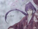 お前が欲しい、何もかも欲しいを歌ってみた【クマ道】