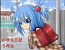 【オリジナル漫画】小学生日記　5年生【4コマ】