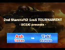 SC2JC 第2回1v1大会 S4　Ash(Terran) vs Yuki(Protoss) 1