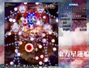 [プレイ動画：東方星蓮船] ノーマル 早苗B Stage06