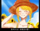 【鏡音リン】青夏上等【オリジナル曲】