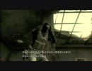 ルームシェア相方にバレないようにMGS4をステルス実況　part9