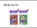 比較!ポケモンセンター