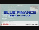 【BLUE】ブルーファイナンス【Finance】PV