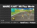 マリオカートWii にょきっとプレイ(コメ)動画30 ★だんご杯2-1★