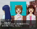 【ｱｲﾏｽ】涼ちん夢子の明るい楽園計画_第四話後編【ﾄﾛﾋﾟｺ3：AP】