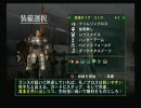 嫁の目を盗んでモンスターハンター『やりこみ篇』　その１８－４