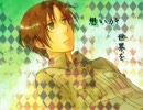【APヘタリア歌ってみた】Voi e mondo bello(あおせ)
