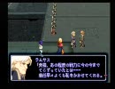 スクウェアの隠れてない名作・ゼノギアスを縛り実況　part14