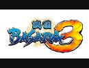 戦国BASARA3　勝利（1ループVer)