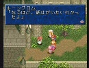 【プレイ動画】PS版 テイルズオブファンタジア その20前半