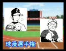 パワプロ球漫選手権79　決勝　わたるがぴゅん！－クロスゲーム2