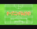 コマかく見るともっと楽しいイナズマイレブン #01