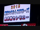 ツバメ監督が挑戦するＢＢＨ2010特別編 最終戦・引退セレモニー