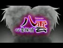 【MAD】心霊探偵八雲