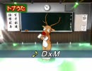 【Dance×Mixer】トナうた261「DxM」