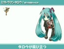 初音ミクが閣下を応援してみた　～ミクトラマンタロウ！～
