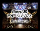 【実況】暇なリア充がやる全力遊興ＦＦ9 part10-3【宮殿闊歩】