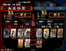 三国志大戦３　優秀な部下とダメ君主　その35【対バラ求】