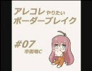 【AB】 アレコレやりたいボーダーブレイク #07 【市街地C】