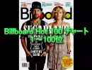 2010年10月16日付Billboard Hot 100チャート　（10月第3週）