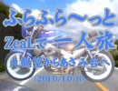 ふらふら～っと一人旅(大観望からあざみ台へ) ZeaL ☆zeal xx Blue☆(10.10.6)