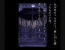 【実況】晦-つきこもり- だよ part37