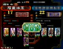 【三国志大戦3】台湾の休日大戦プレーヤー丞相を目指せ！その8