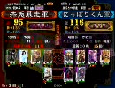 三国志大戦3 【武神】ジプシーが前出し全一を目指す【赤兎暴走】Part57
