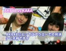 10/23 AKB48 「KARA」の国に〝殴り込み！〟..ぃやマジでっ【返り討ちは必至】