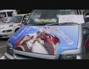 キャラクターカーフェスタ～秋田に痛車がやってくる！～　まとめ動画２
