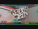 【Project DIVA Arcade】 片想いサンバ (EXT)