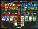 三国志大戦３ 頂上対決 2010/10/13 正覚坊軍 VS かんたろぅ軍