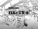 ２ｍｍも知らないロボと少女をアフレコ
