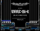 【BMS】死腐乃美「彼岸花」第二～空虚偽心～赤紅【LR2】