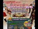 【MHF実況】 BP2武器解説