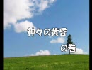【キン肉マン】超人達が幻想入り・２５【東方】