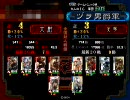 三国志大戦3.5 バロンofＤＵＲＡが愉快な仲魔達 第1章 ～ガチムチと優男～