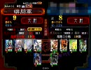 三国志大戦3.5 麻痺矢馬鹿一代 第3話 ～相手の愛馬が凶暴です～