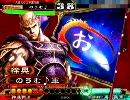 ★機略と共に76★ VS 大水計 - 【三国志大戦】