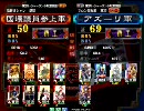 【三国志大戦3】秋葉からの道・ニ回戦①【第１回】