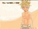 【ニコカラ】【鏡音レン】Pillow Talk_off+chorus